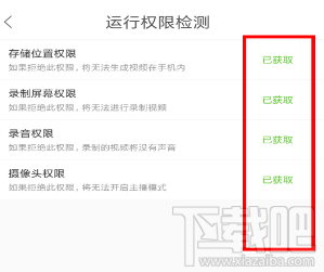 录屏大师开启录制视频权限教程