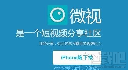 用微视把图片做成8秒视频的方法教程