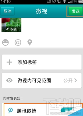 用微视把图片做成8秒视频的方法教程