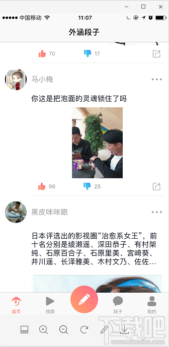 外涵段子App在哪下载？外涵段子app安卓版有吗？