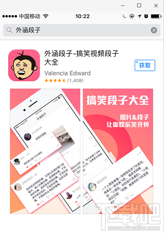 外涵段子App在哪下载？外涵段子app安卓版有吗？