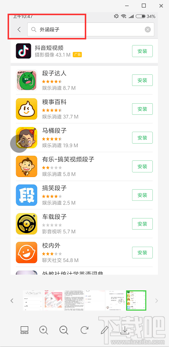 外涵段子App在哪下载？外涵段子app安卓版有吗？