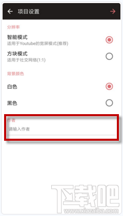 怎么给爱剪辑的作品添加作者？