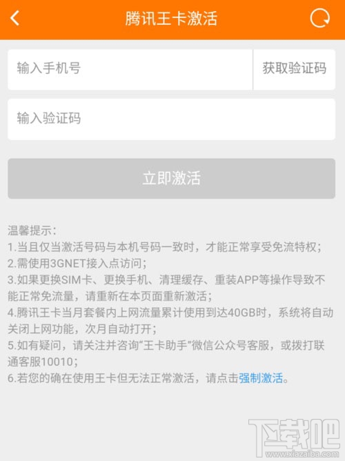 腾讯王卡怎么开通斗鱼免流量？