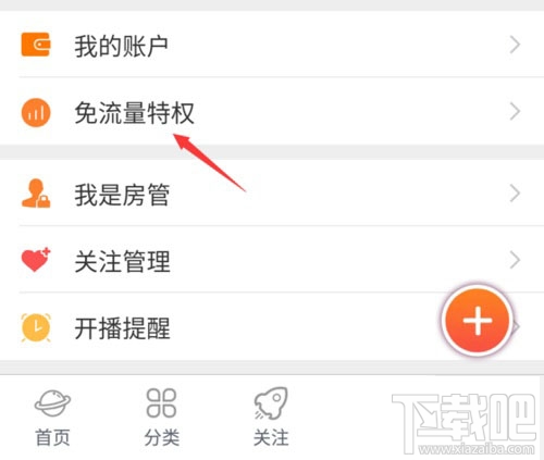 腾讯王卡怎么开通斗鱼免流量？