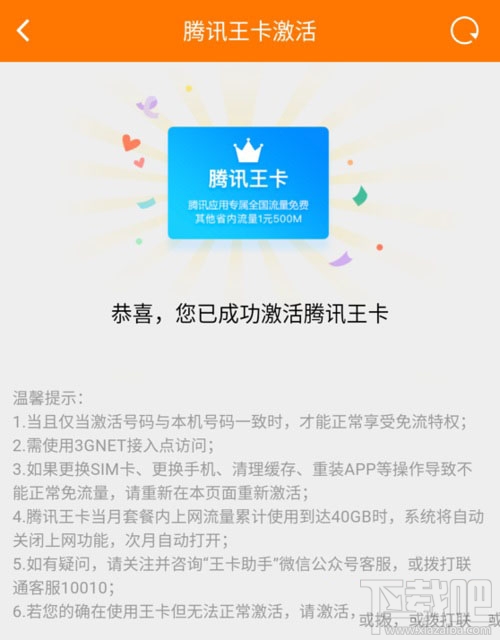 腾讯王卡怎么开通斗鱼免流量？