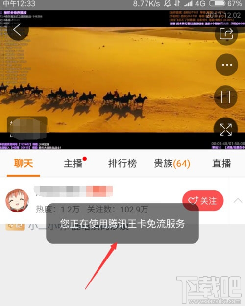腾讯王卡怎么开通斗鱼免流量？