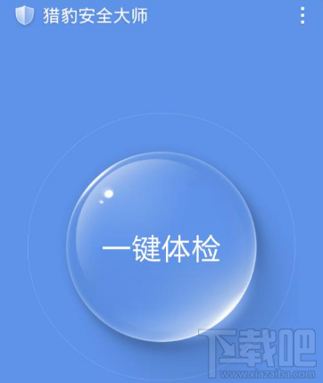 猎豹安全大师怎么开红包提醒？