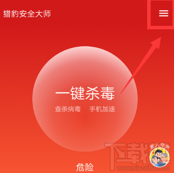 猎豹安全大师怎么开红包提醒？
