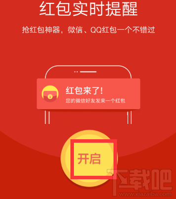 猎豹安全大师怎么开红包提醒？
