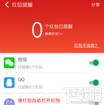 猎豹安全大师怎么开红包提醒？