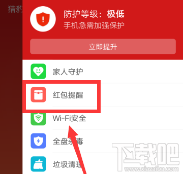 猎豹安全大师怎么开红包提醒？
