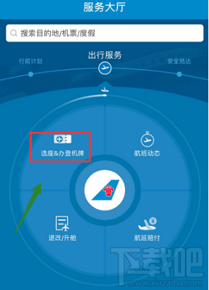 南方航空app怎么办理登机牌?南方航空app办理登机牌方法