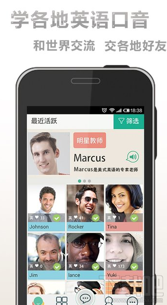 英语口语学习app推荐，社交新语app功能使用教程