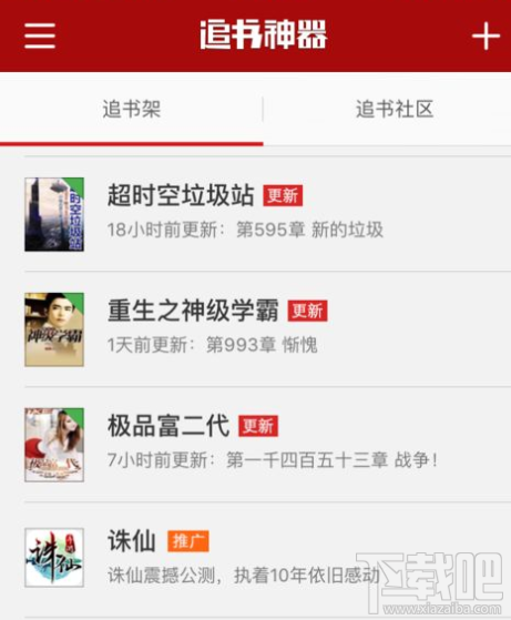 追书神器收藏小说操作方法