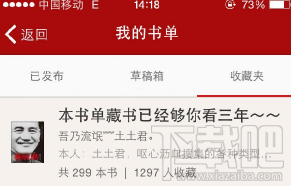 追书神器收藏小说操作方法