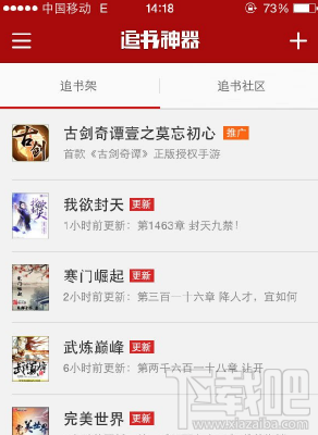 追书神器收藏小说操作方法