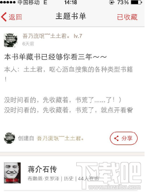 追书神器收藏小说操作方法
