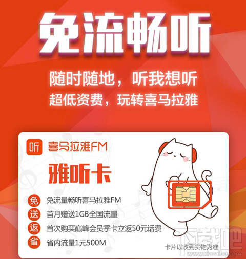 电信喜马拉雅雅听卡怎么办理?办理地址