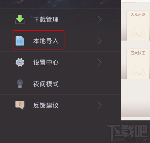 掌阅听书怎么导入音频文件?掌阅听书导入音频文件教程