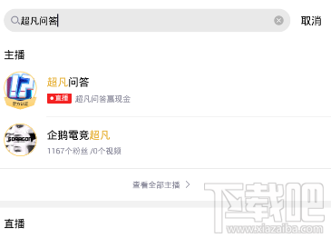企鹅电竞超凡问答在哪里进入？企鹅电竞超凡问答入口