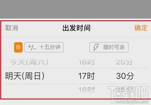 嘀嗒拼车怎么拼车?嘀嗒拼车方法