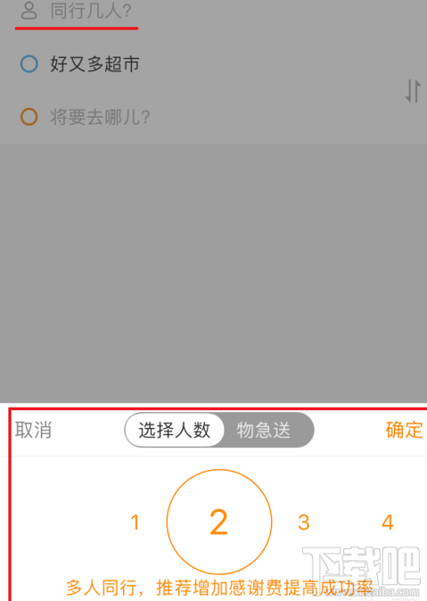 嘀嗒拼车怎么拼车?嘀嗒拼车方法