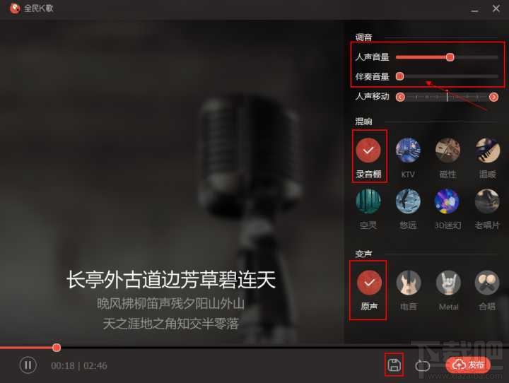 全民K歌怎么修音?全民k歌修音教程介绍