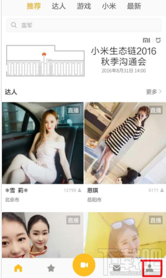小米直播怎么清除缓存？小米直播清除缓存方法