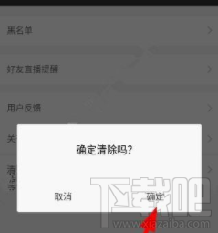 小米直播怎么清除缓存？小米直播清除缓存方法