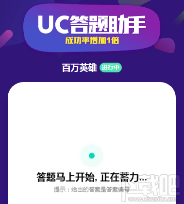 UC答题助手不能识别怎么办?UC答题助手不能识别解决方法