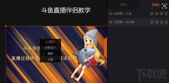 斗鱼tv直播伴侣怎么用？斗鱼tv直播伴侣使用方法