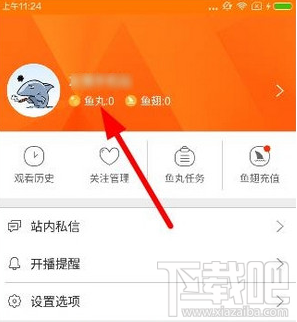 斗鱼tv怎么修改昵称？斗鱼tv修改昵称方法详解