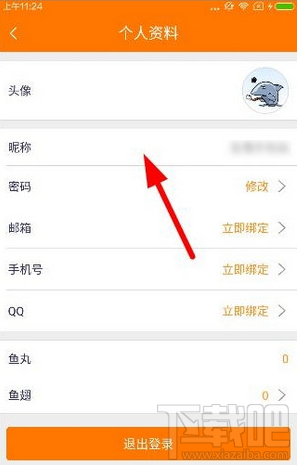 斗鱼tv怎么修改昵称？斗鱼tv修改昵称方法详解