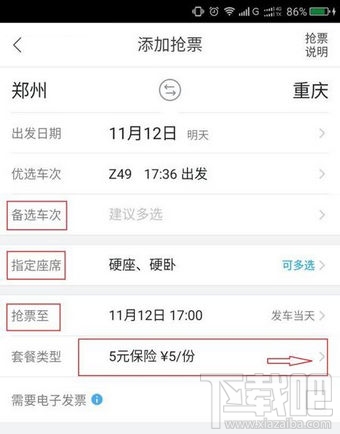 飞猪抢票如何使用?