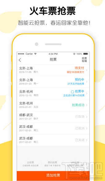 飞猪抢票如何使用?