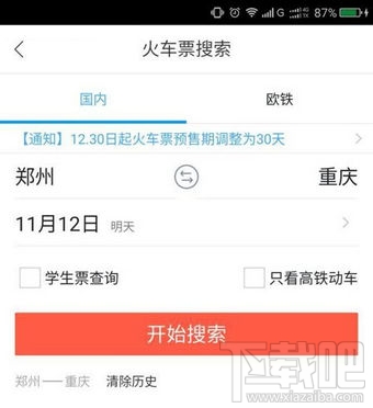 飞猪抢票如何使用?
