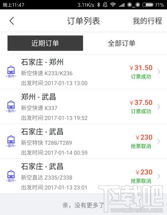 飞猪抢票如何使用?