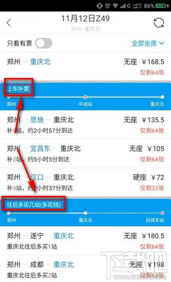 飞猪抢票如何使用?