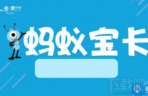蚂蚁宝卡免流范围是什么?蚂蚁宝卡免流应用有哪些?