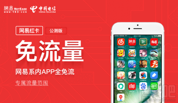网易红卡套餐资费怎么样?网易红卡值不值得办理?