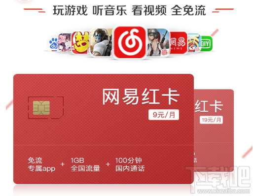 网易红卡套餐资费怎么样?网易红卡值不值得办理?