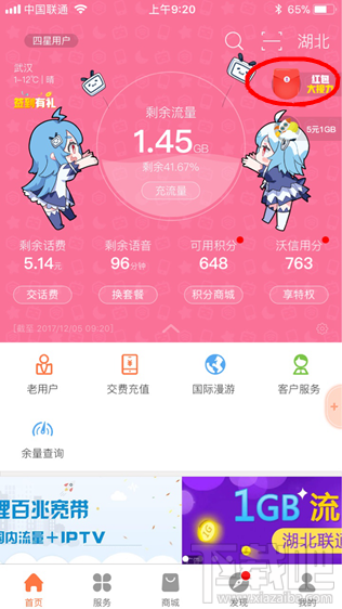 联通流量语音红包大接力怎么玩?联通流量语音红包大接力第二弹玩法