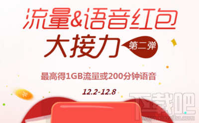 联通流量语音红包大接力怎么玩?联通流量语音红包大接力第二弹玩法