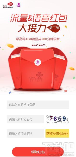 联通流量语音红包大接力怎么玩?联通流量语音红包大接力第二弹玩法