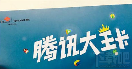 腾讯大王卡支持哪些应用软件免流?腾讯大王卡支持哪些APP?