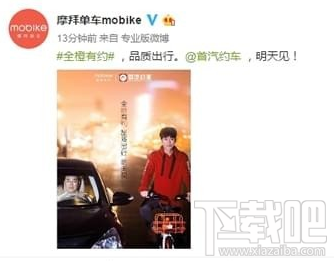 摩拜网约车是什么?摩拜网约车怎么约车?