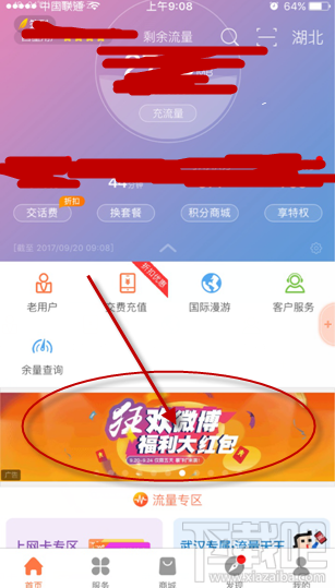 联通嗨玩儿流量大红包怎么领取?联通嗨玩儿流量大红包领取地址