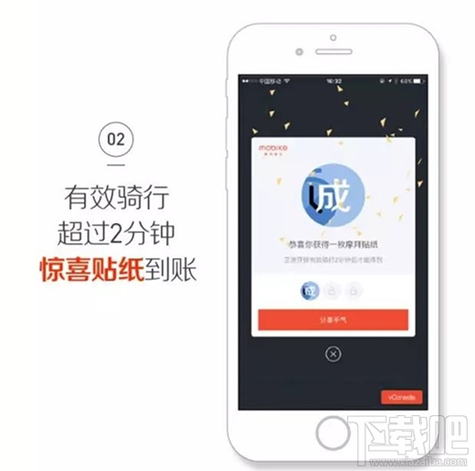 摩拜成就馆怎么玩?摩拜成就馆开馆礼兑换方法