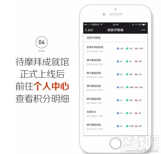 摩拜成就馆怎么玩?摩拜成就馆开馆礼兑换方法